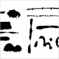 a variety of exquisite ink vector 2