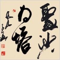 calligraphy u0026quotfor the tower grains of sandu0026quot vector