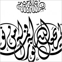 Islamic Calligraphy Allah Light clip art