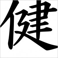 Kanji Health clip art