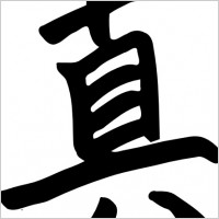 Ma Kanji