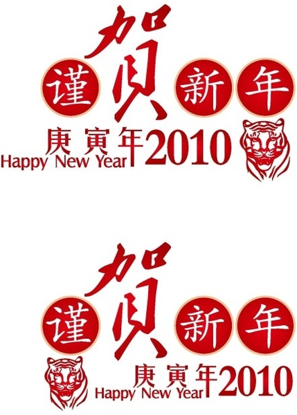 2010 year of the tigerdate practical vector