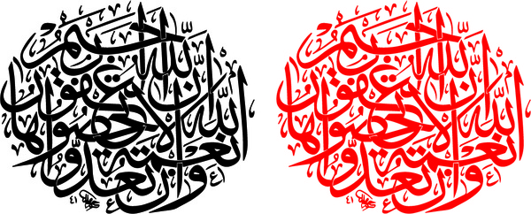 Arabic calligraphy Vectors graphic art designs in editable .ai .eps