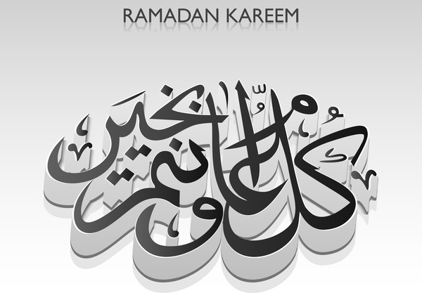 arabic islamic calligraphy reflection text gray colorful ramadan kareem vector