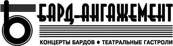 bard angazhement 