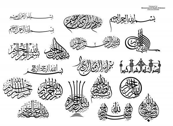 bismillah collection islam calligraphy 