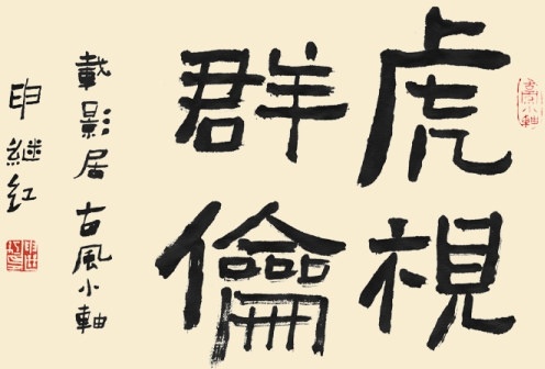 calligraphy fonts hu shi group london psd