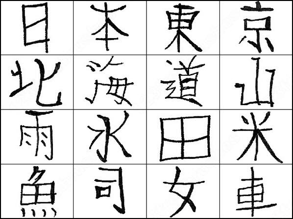 chinese alphabet brush