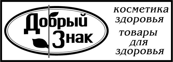 dobryj znak 