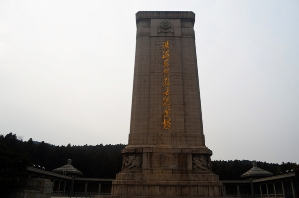 huaihai martyrs memorial