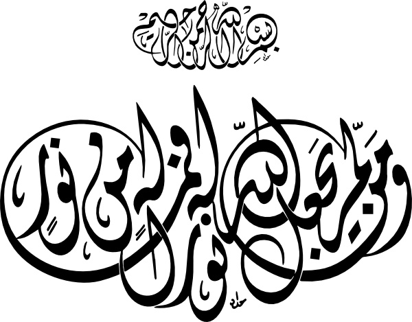 Islamic Calligraphy Allah Light clip art 