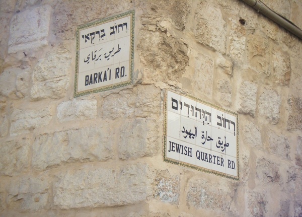 jerusalem jewish quarter