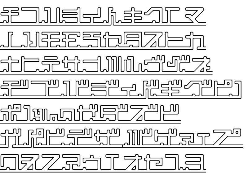 Katakana, pipe 