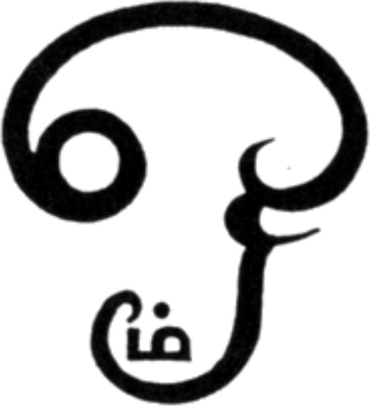 Ohm Symbol in Tamil