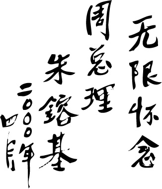premier zhu inscription vector
