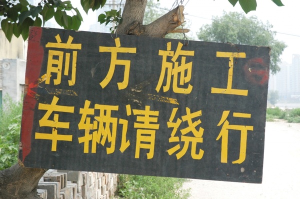 simplified chinese sign
