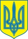 Ukraine gerb2 