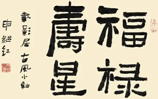 calligraphy font fukurokuju star psd