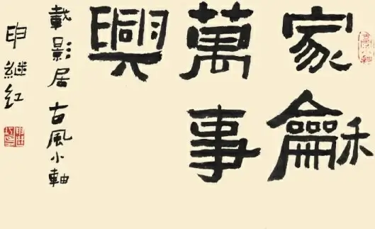 calligraphy font of family harmony psd