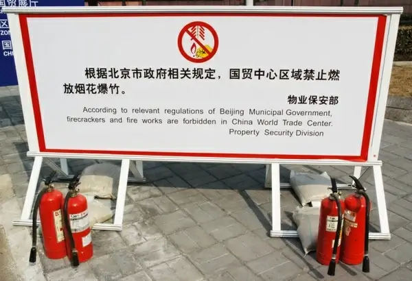 fireworks prohibited sign