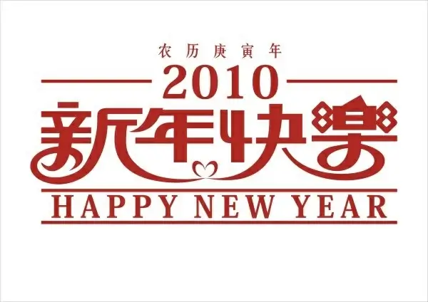 happy new year 2010 