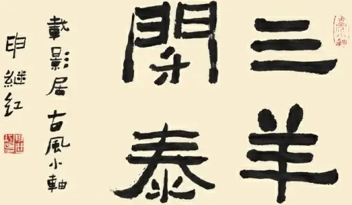 the calligraphic font sanyangkaitai psd