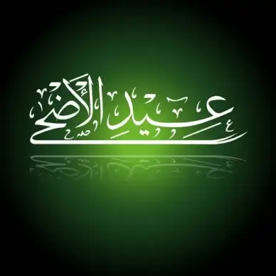 eid al adha
