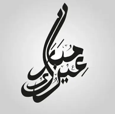eid mubarak