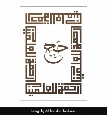 islamic border template geometric style calligraphic pictography decor