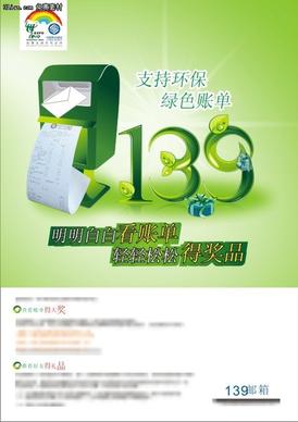 china mobile 139 mailbox poster vector