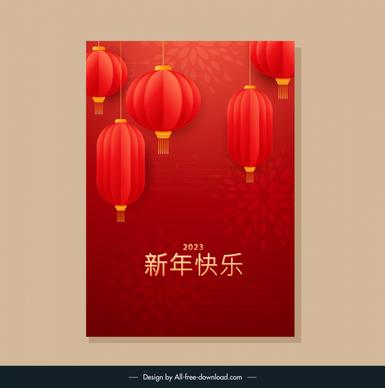 chinese new year poster template elegant lantern fireworks decor