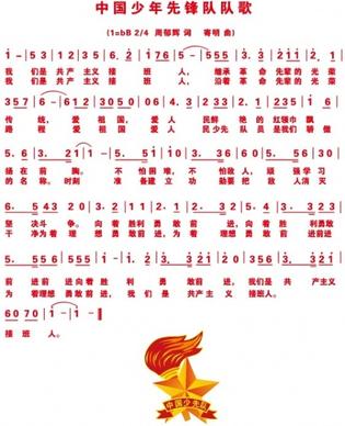 chinese young pioneers team song lyrics vector notation