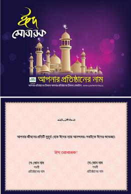 eid invitation card