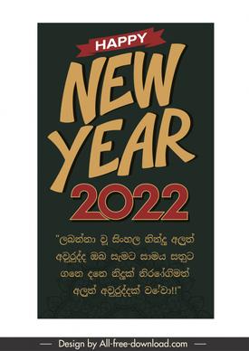 happy new year 2022 banner template flat dark classic arabic texts decor
