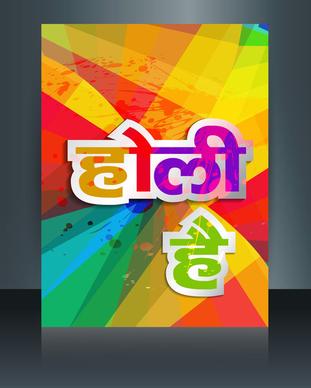 holi colorful texture festival brochure template background vector