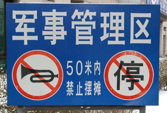 honking or stopping prohibited sign