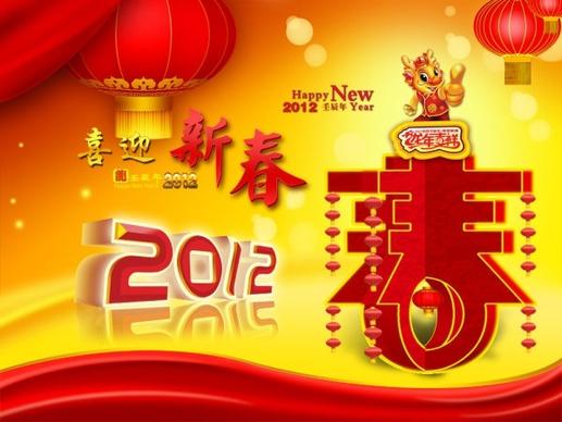 images of the 2012 lunar new year lucky dragon he chun psd