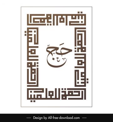 islamic border template geometric style calligraphic pictography decor