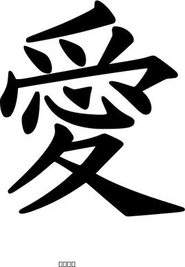 kanji love peterm 01