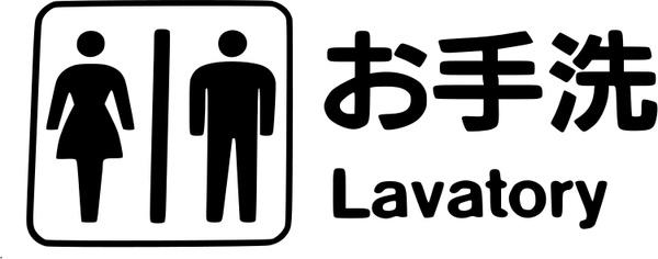 Otearai - Lavatory