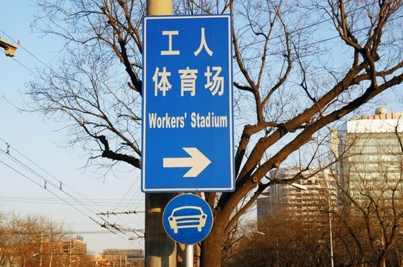 workers039 stadium sign